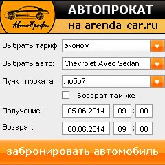 виджет с расчетом стоимости авто аренды от АрендаАвто-еск
